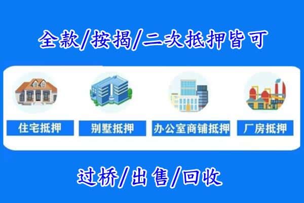 衡阳市衡南房产抵押