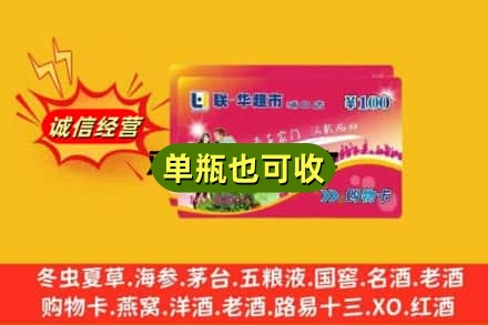 衡阳市衡南诚信回收超市卡