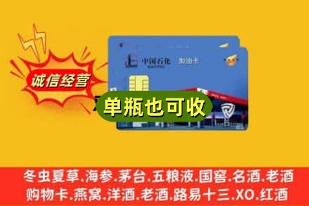衡阳市衡南回收加油卡