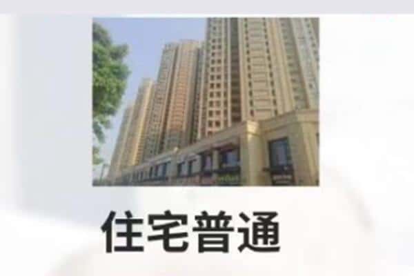 衡阳市衡南住宅抵押