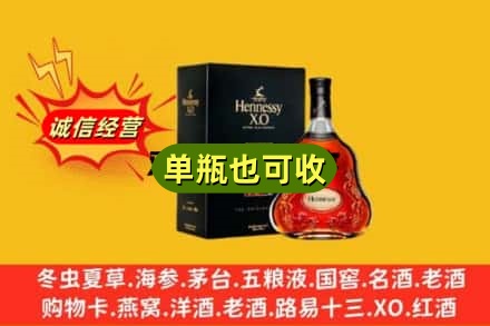 衡阳市衡南烟酒回收轩尼诗XO
