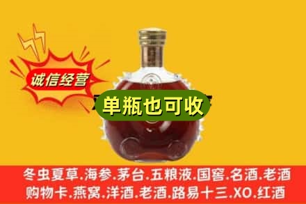衡阳市衡南诚信回收路易十三