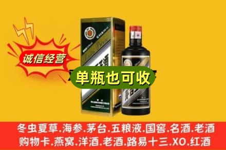 衡阳市衡南诚信回收茅台王子酒